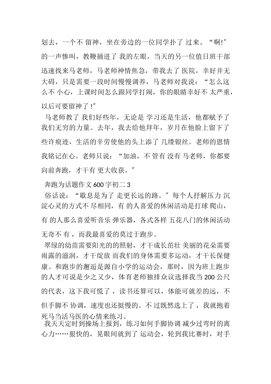 2023年奔跑为话题作文600字初二.doc_第3页