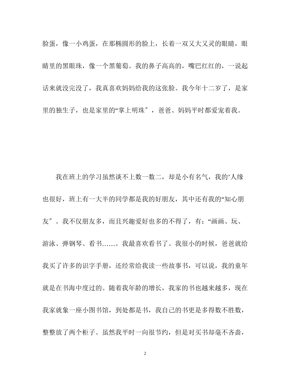 2023年女生自我介绍作文500字.docx_第2页