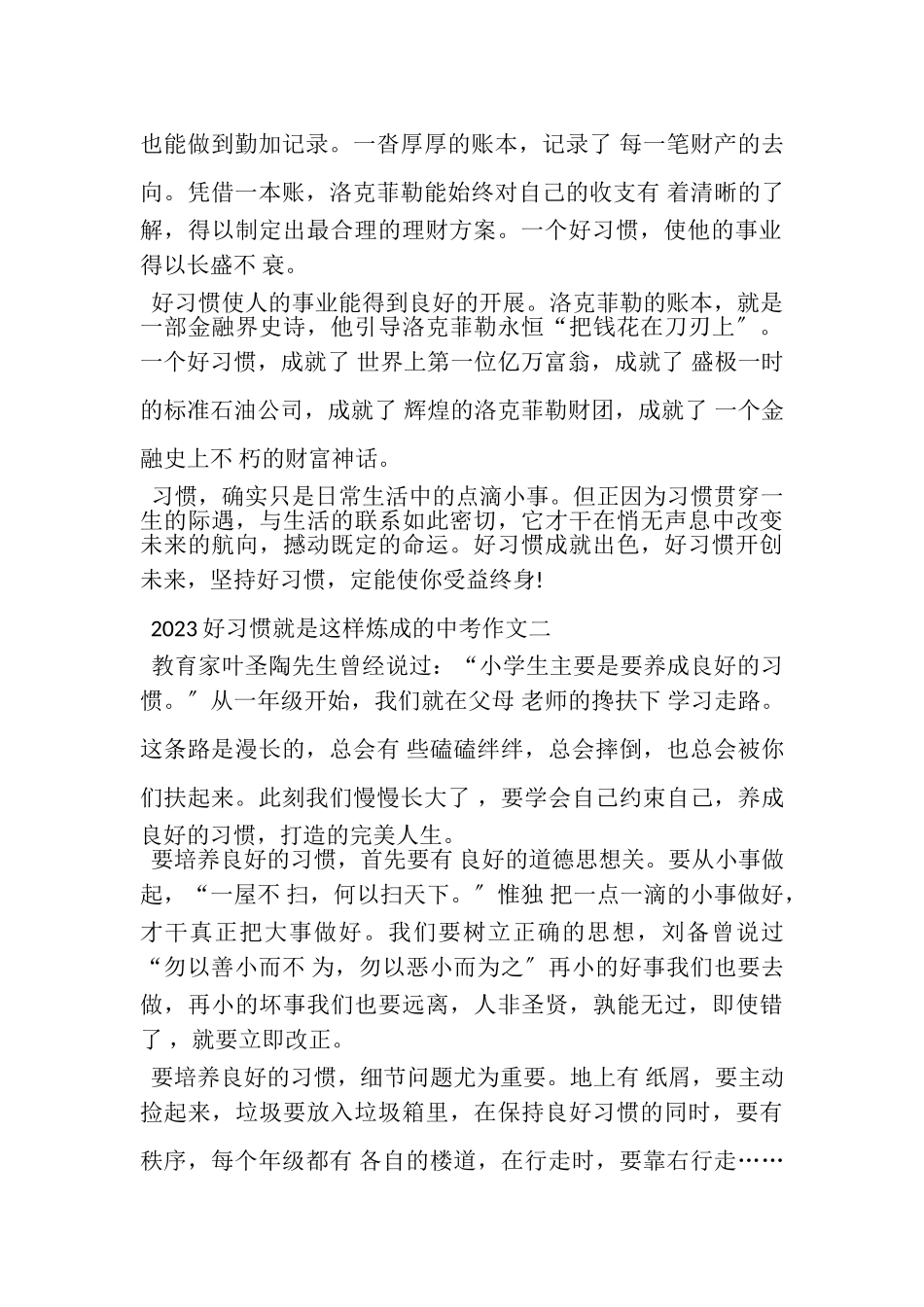 2023年好习惯就是这样炼成中考作文.doc_第2页