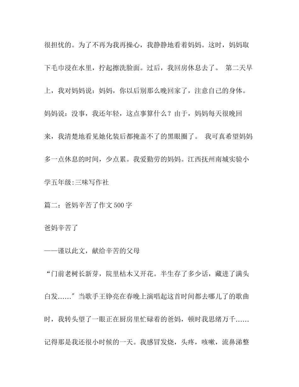 2023年妈妈你辛苦了作文500字.docx_第2页