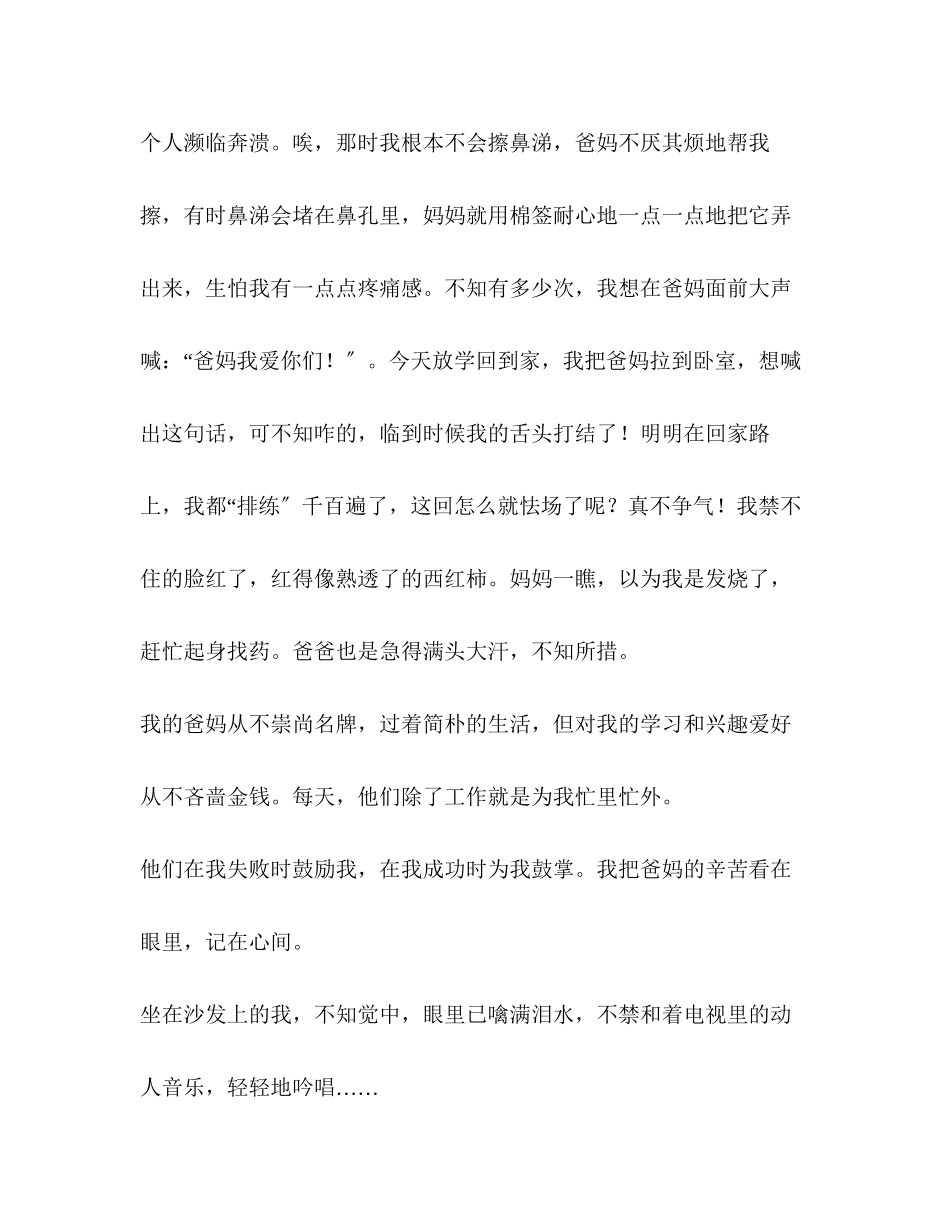 2023年妈妈你辛苦了作文500字.docx_第3页