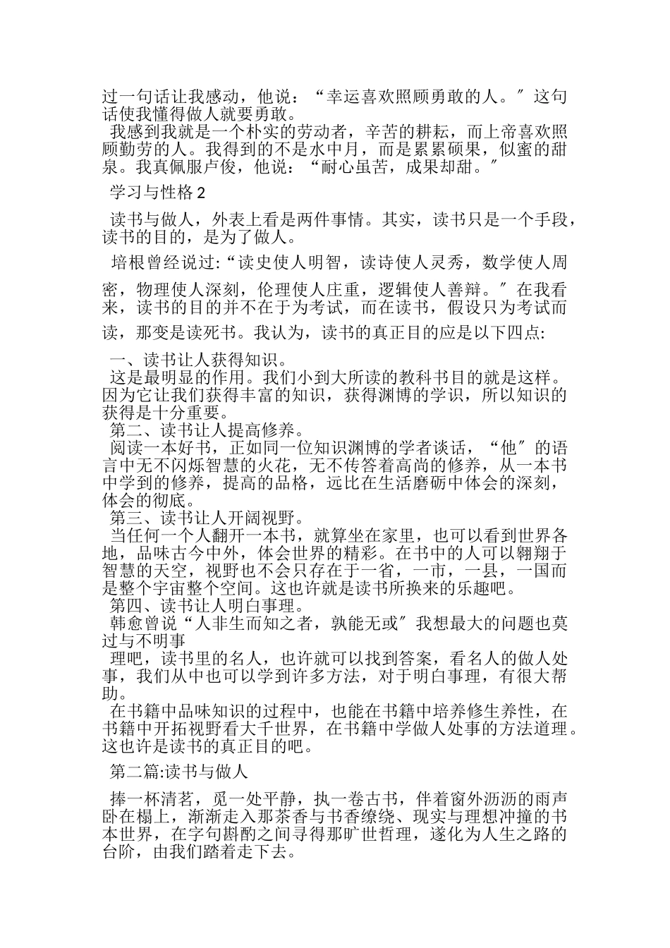 2023年学习与性格中考满分作文五篇.doc_第2页