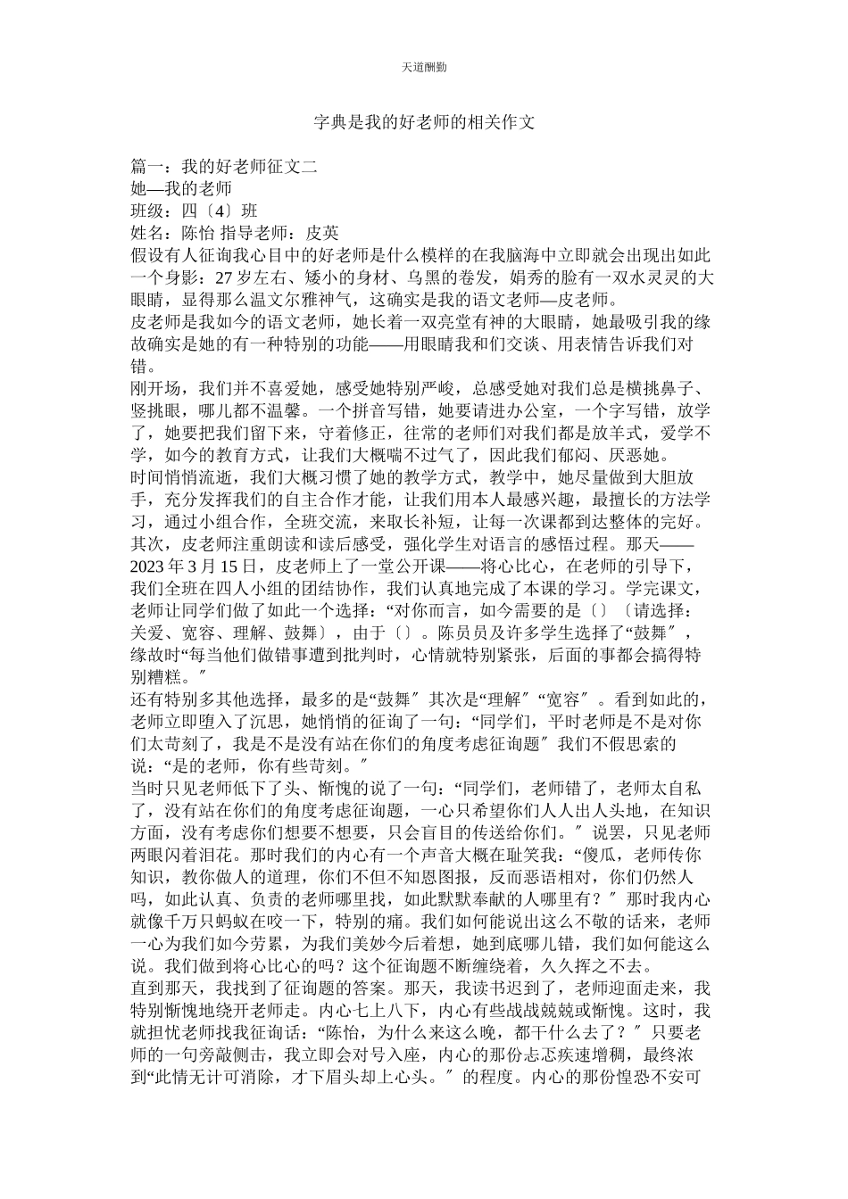 2023年字典是ۥ我的好老师的相关作文.docx_第1页