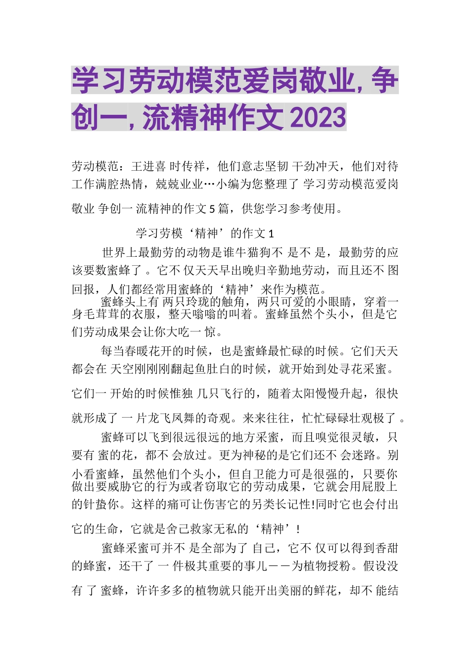 2023年学习劳动模范爱岗敬业,争创一,流精神作文.doc_第1页