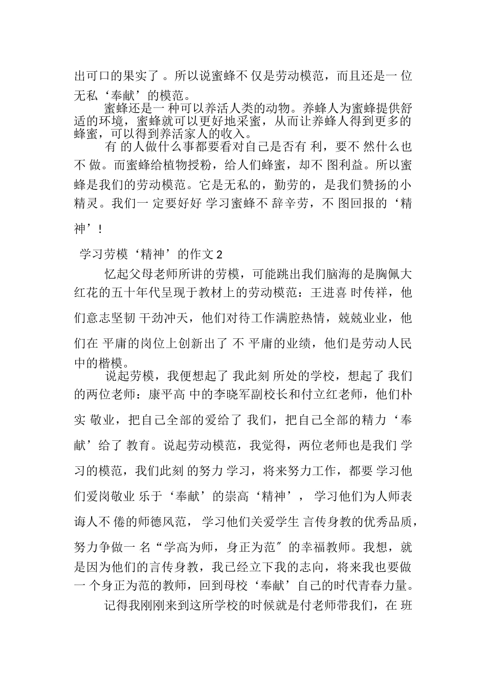 2023年学习劳动模范爱岗敬业,争创一,流精神作文.doc_第2页