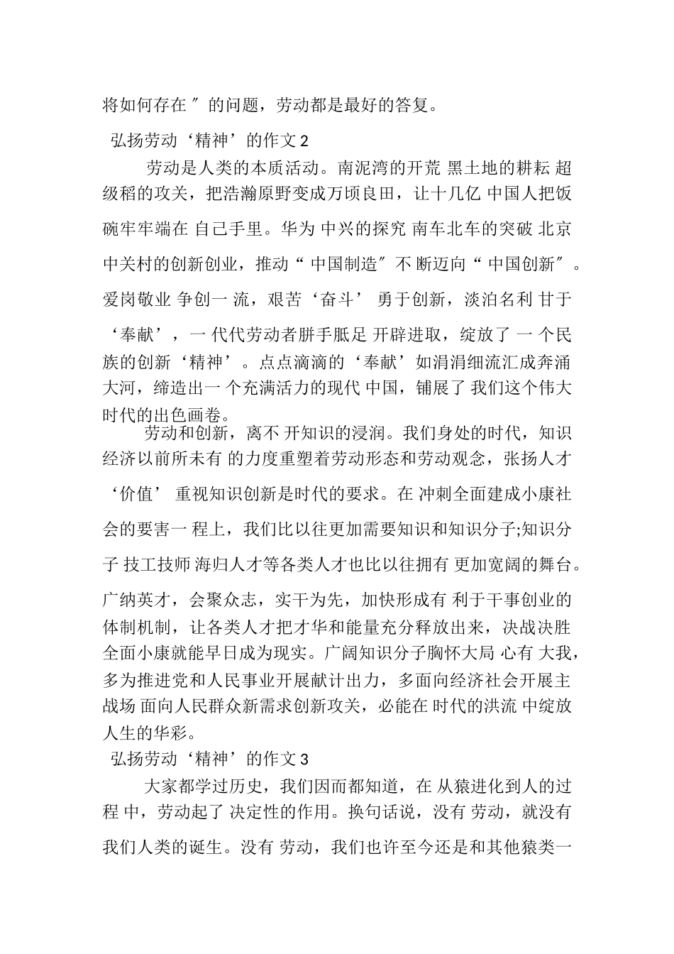 2023年学习劳动模爱岗敬业争创一,流作文.doc_第3页
