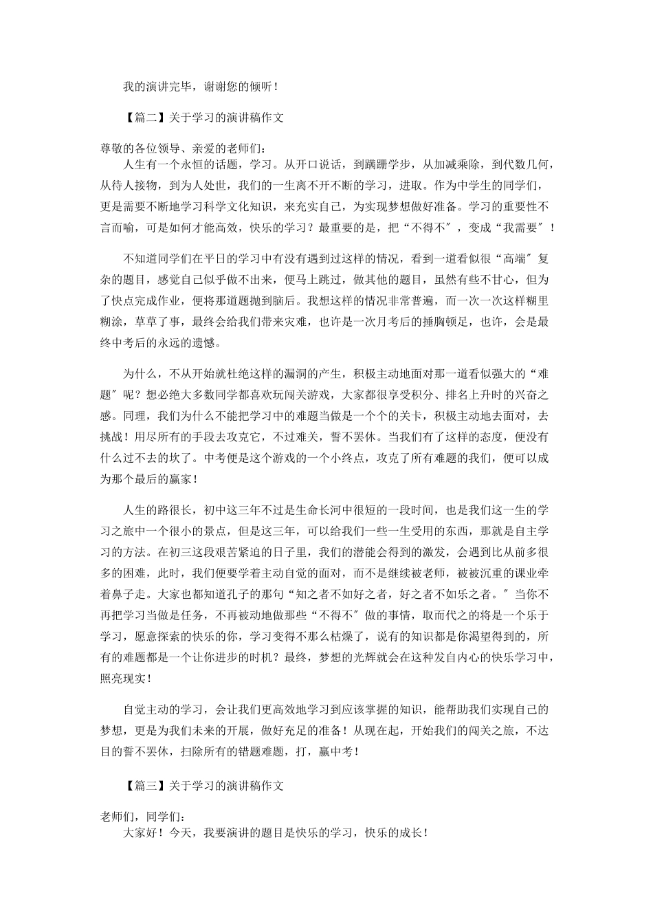 2023年学习演讲稿作文5篇.docx_第2页