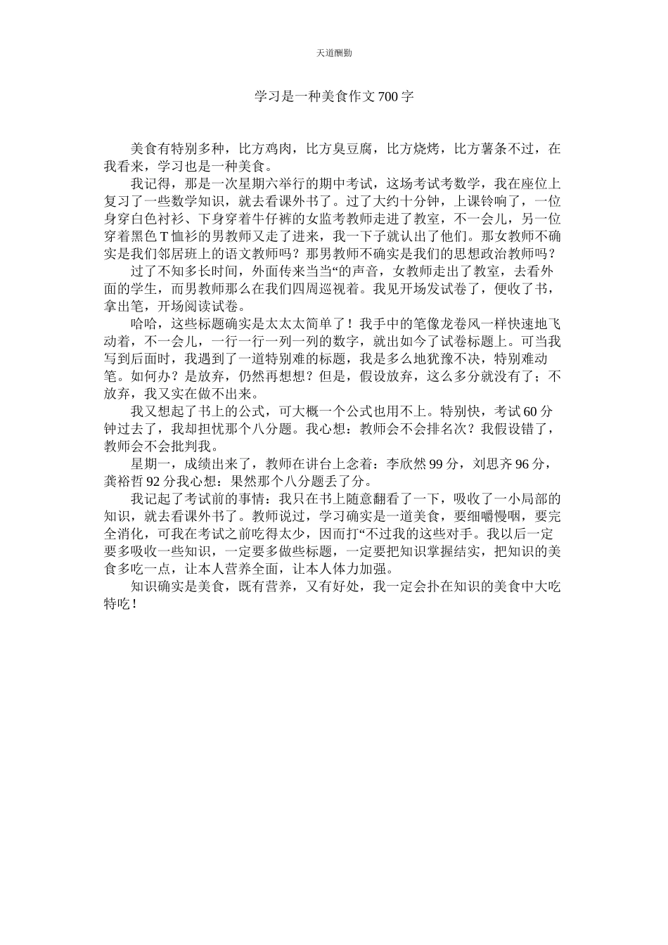 2023年学习是一种美食作文700字.docx_第1页
