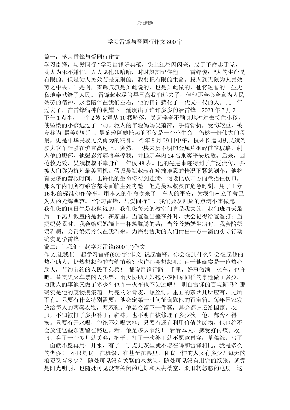 2023年学习雷锋与爱同行作文800字.docx_第1页