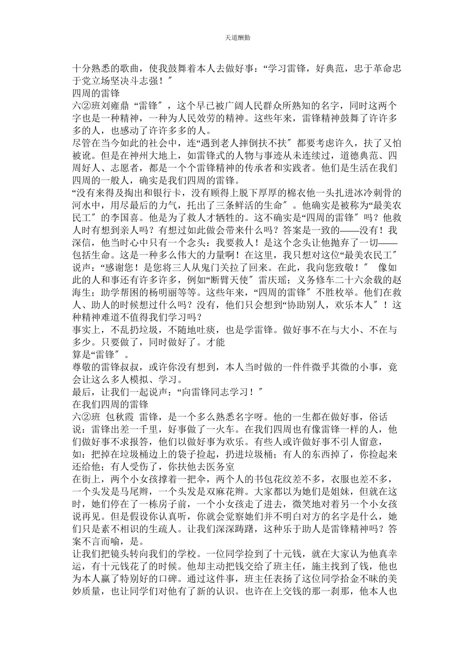 2023年学习雷锋与爱同行作文800字.docx_第3页