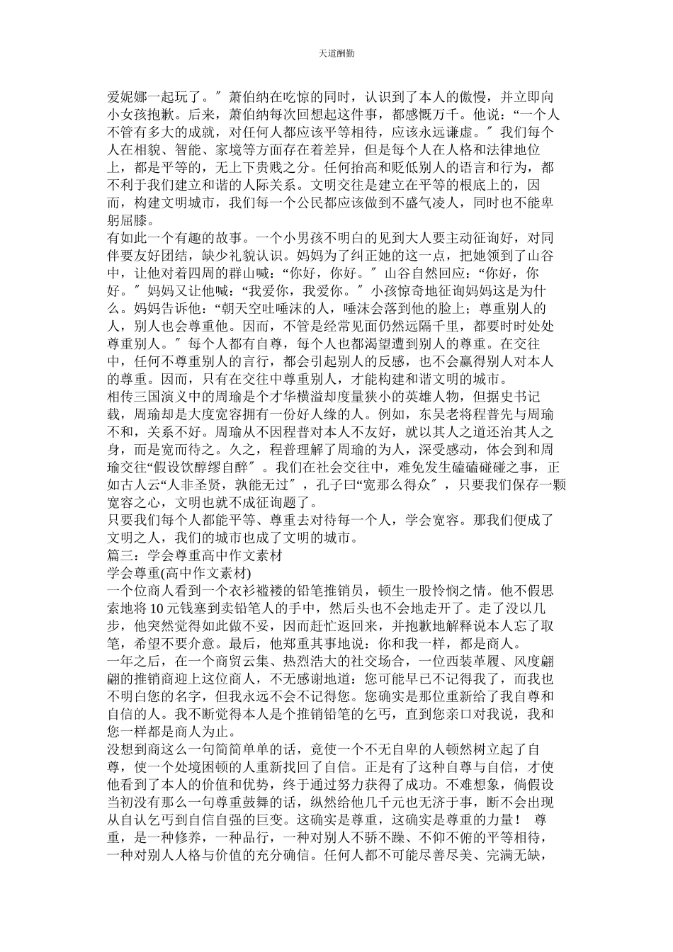 2023年学会尊重作文.docx_第2页