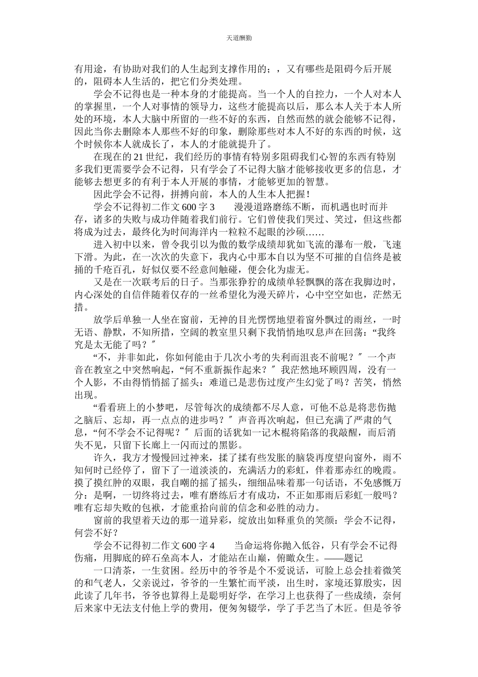 2023年学会忘记初二作文600字.docx_第2页