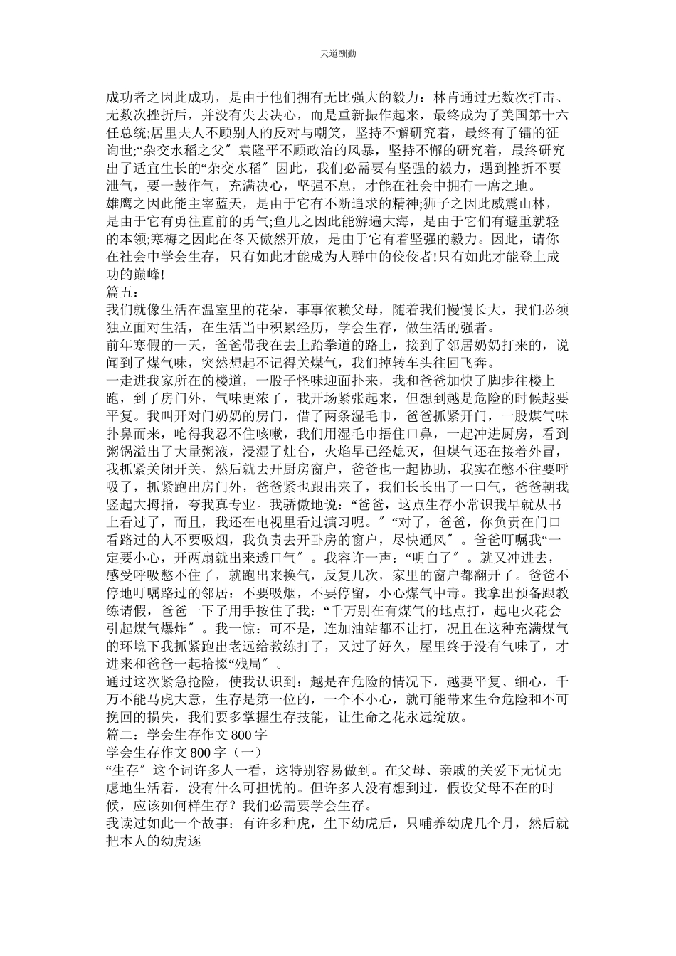 2023年学会生存作文500字.docx_第3页