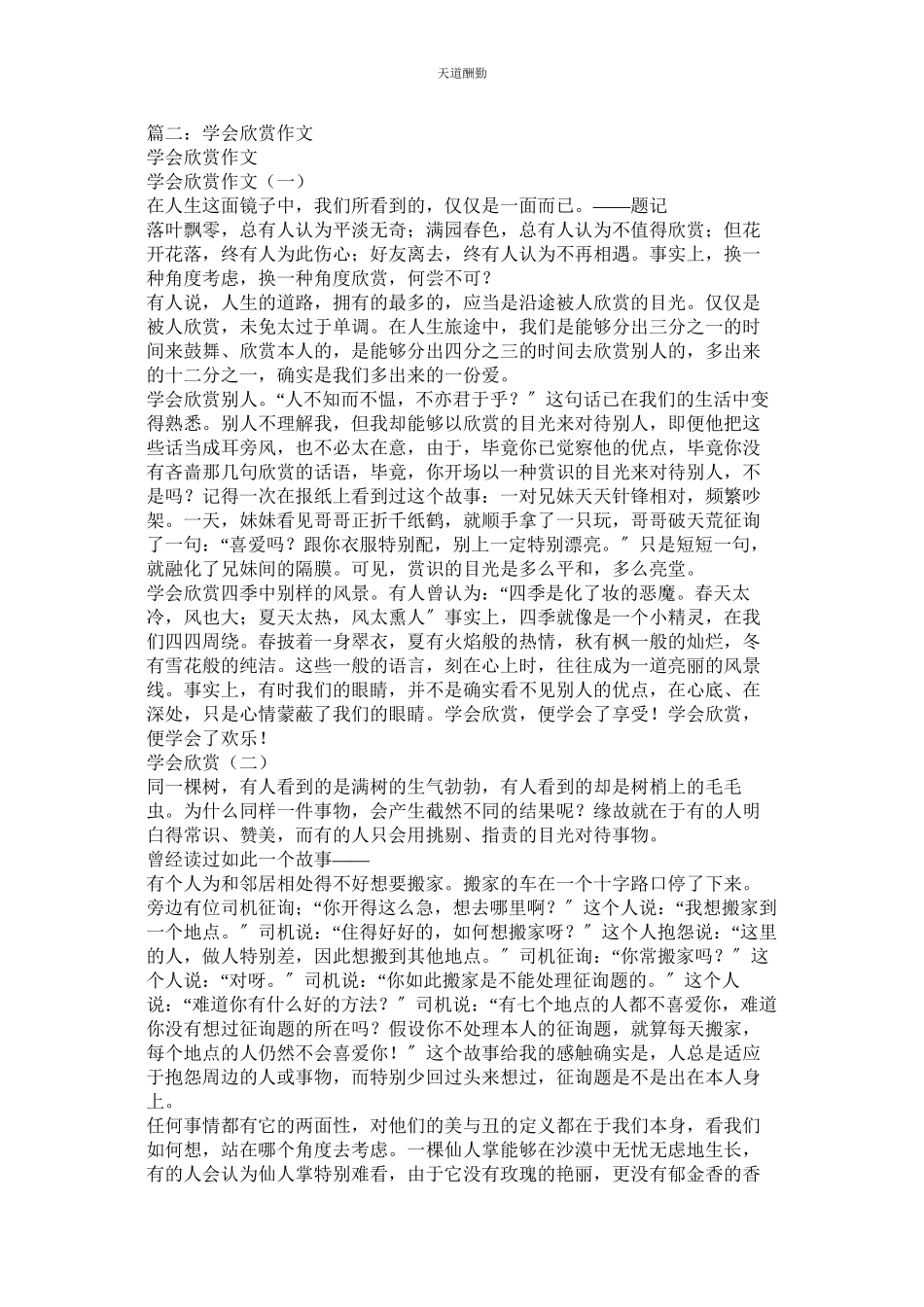 2023年学会欣赏作文800字.docx_第3页