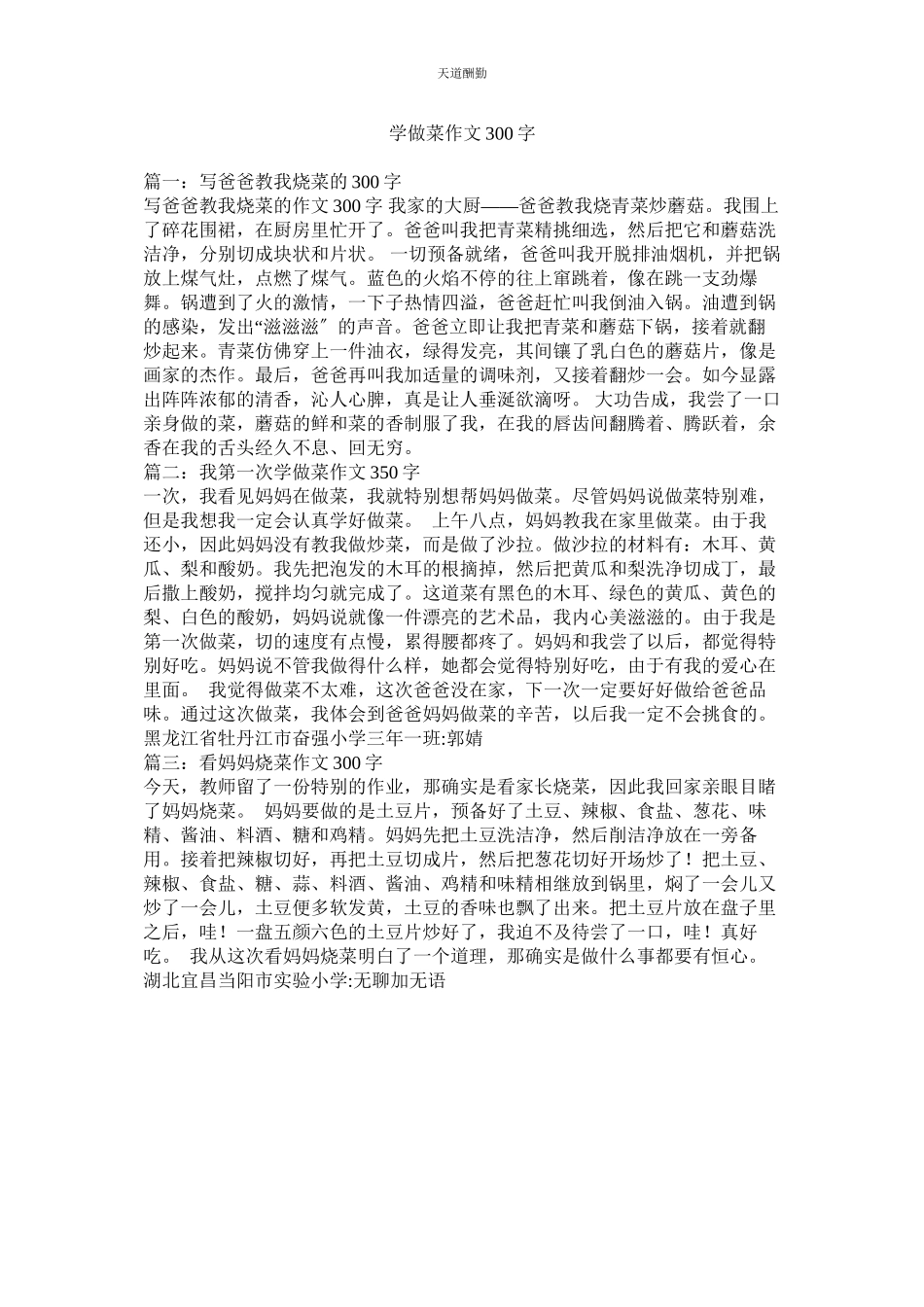 2023年学做菜作文300字.docx_第1页