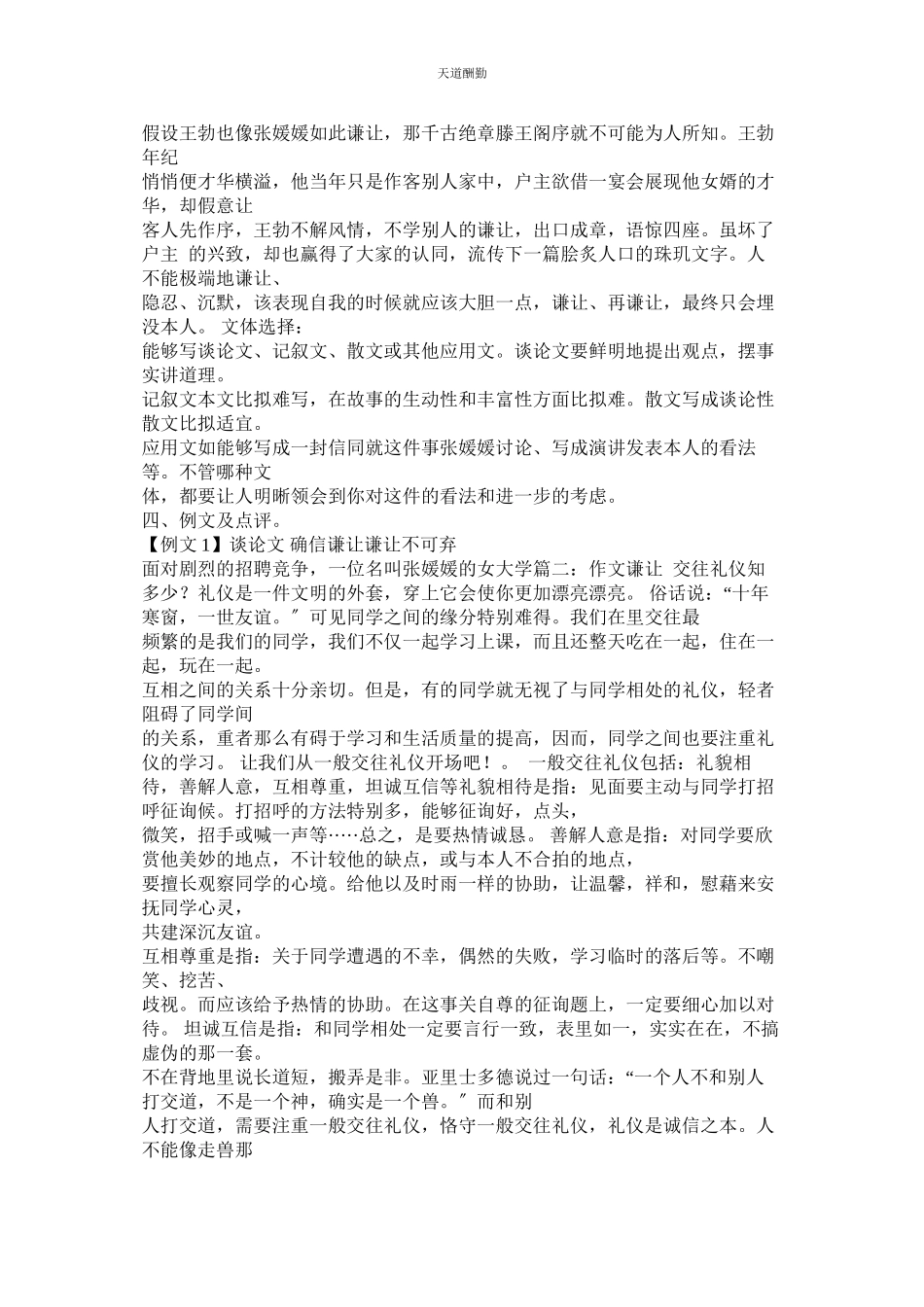 2023年学会谦让作文800字.docx_第3页