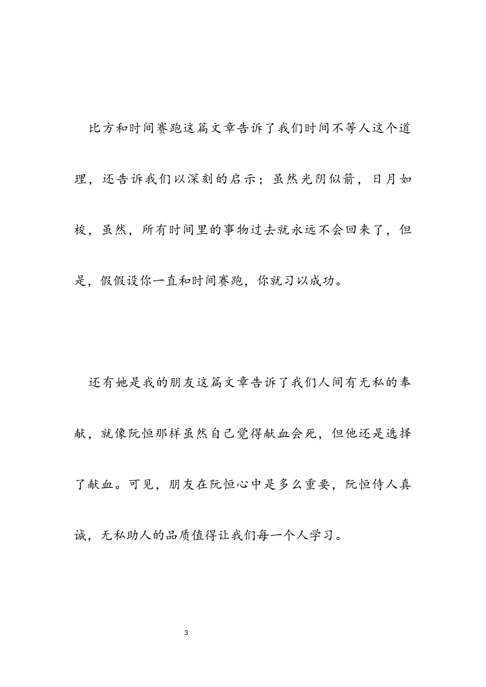 2023年学校读书个人体会作文.docx_第3页