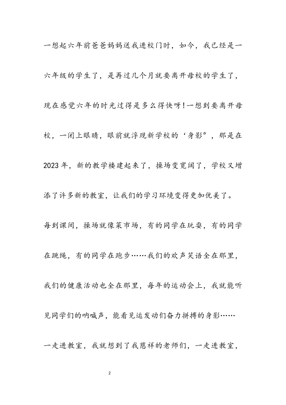 2023年学生感恩教师作文通用.docx_第2页