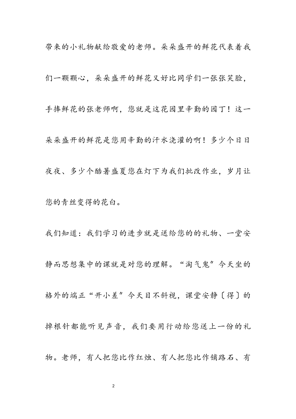 2023年学生感恩教师作文三篇2.docx_第2页
