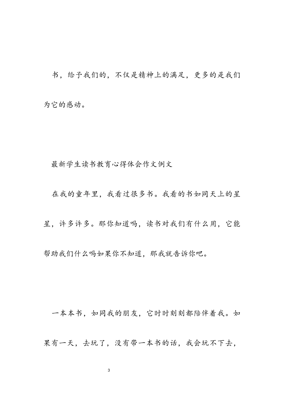 2023年学生读书教育心得体会作文例文.docx_第3页