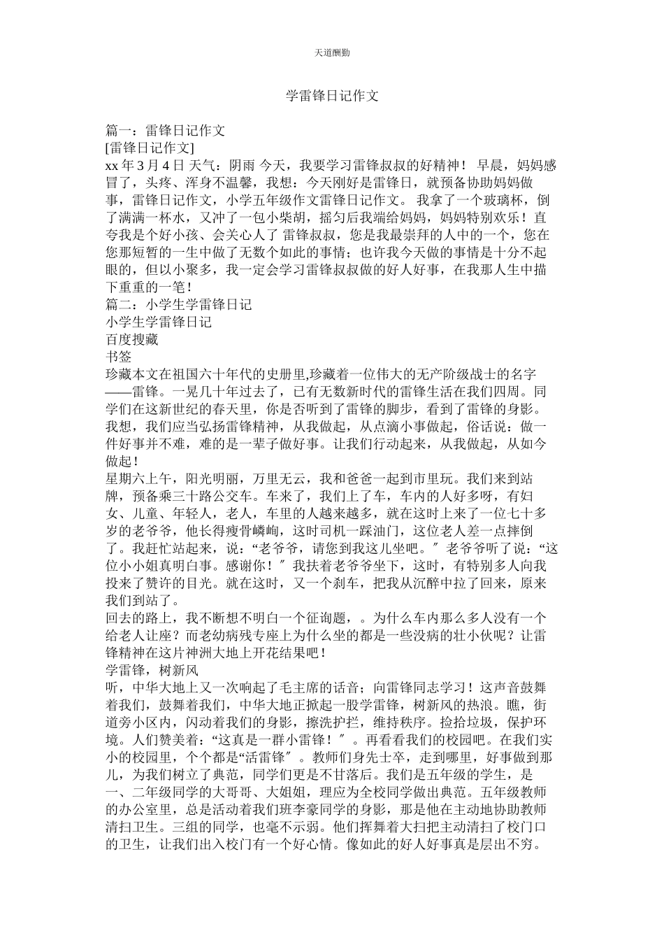 2023年学雷锋日记作文.docx_第1页