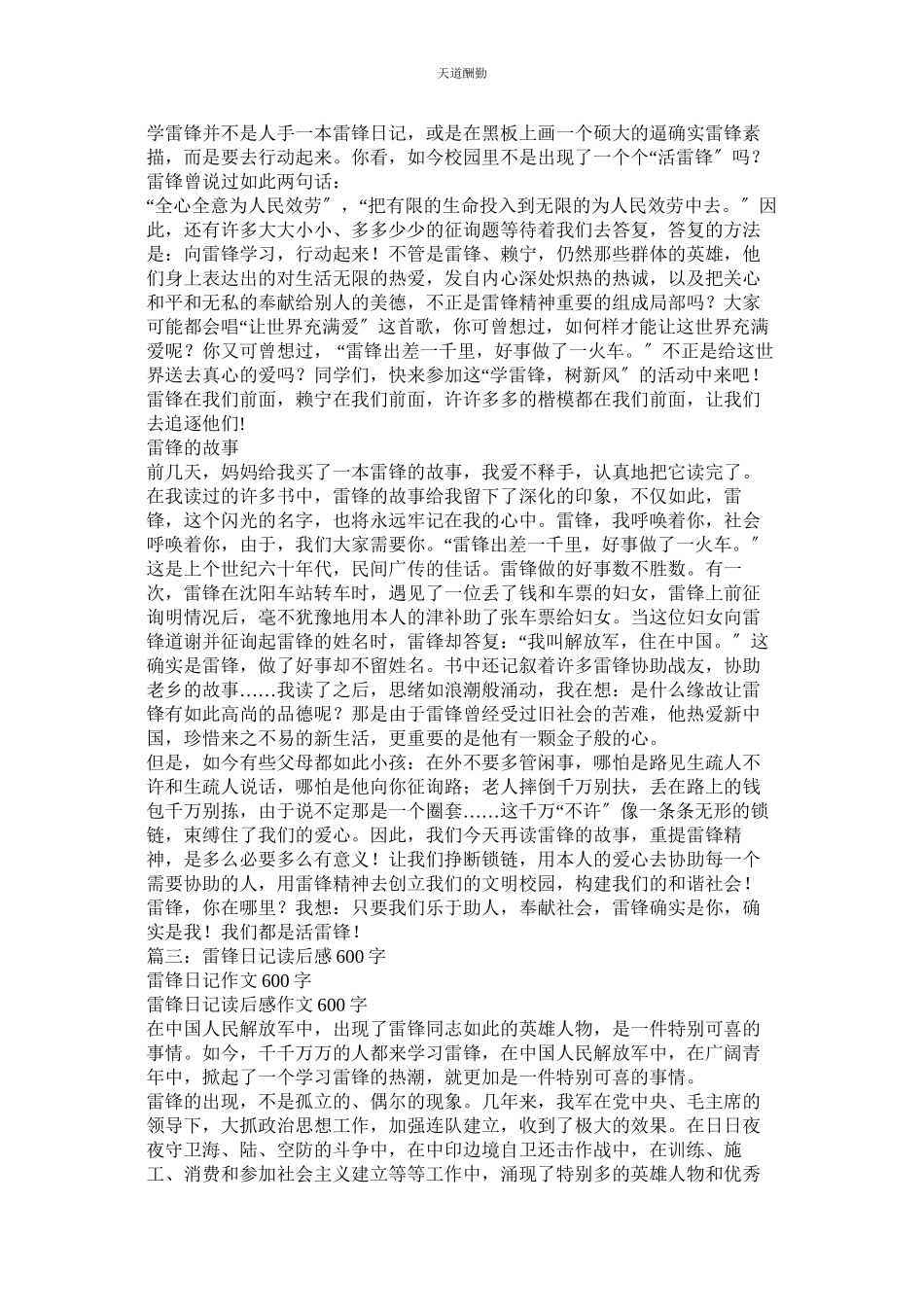 2023年学雷锋日记作文.docx_第2页