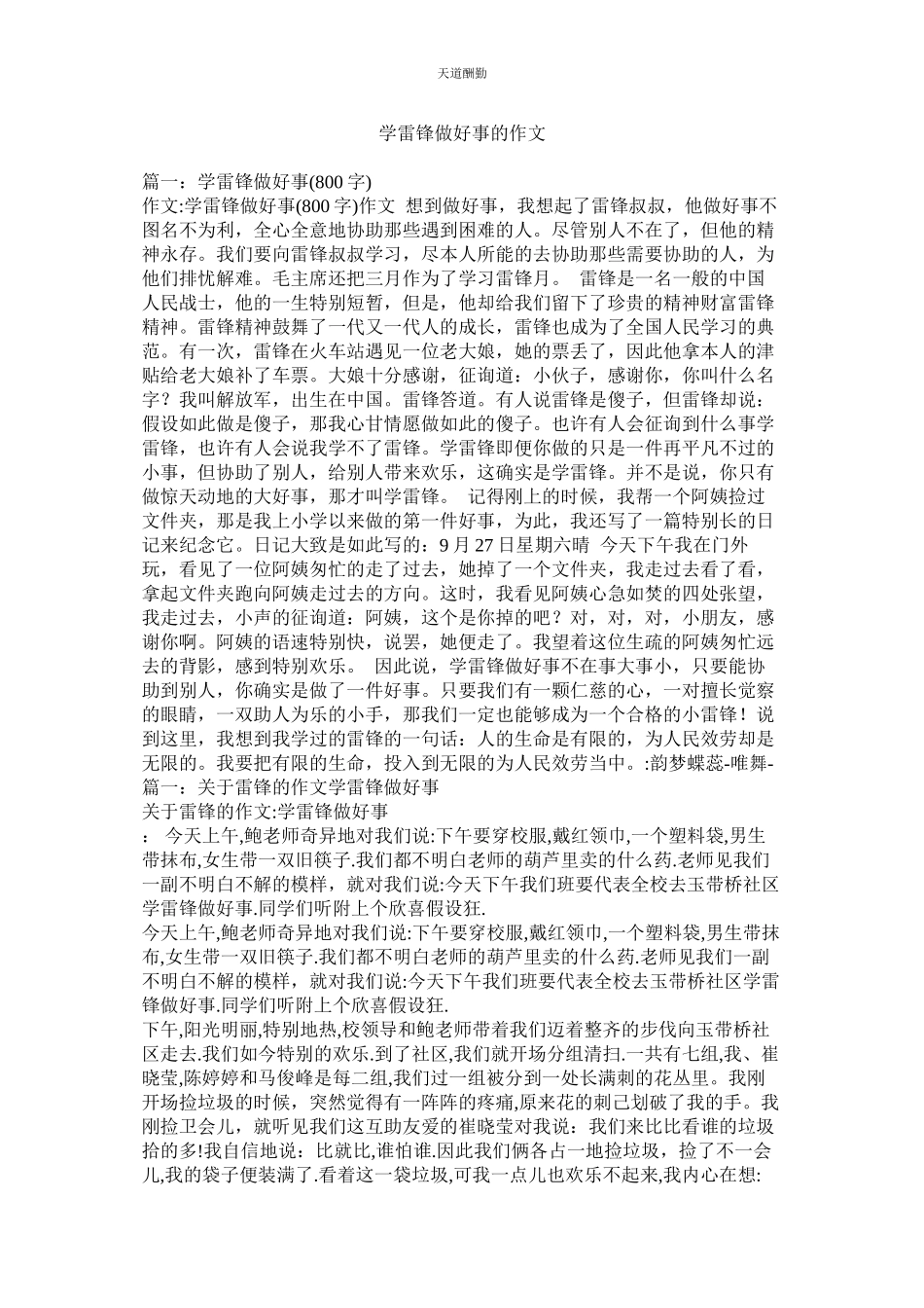 2023年学雷锋做好事的作文.docx_第1页