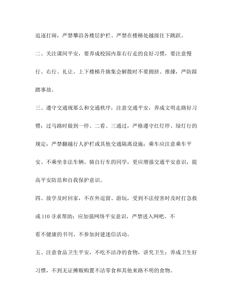 2023年安全与我同行作文.docx_第2页