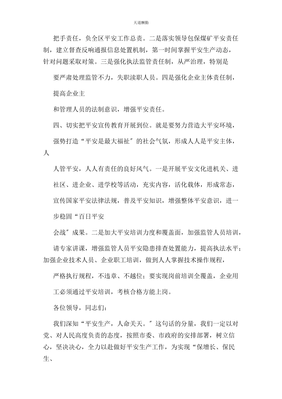 2023年安全作文之安全大会表态发言稿.docx_第2页