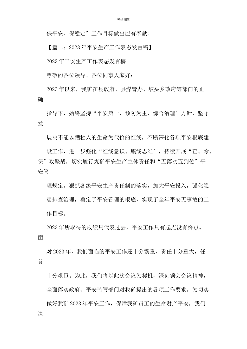 2023年安全作文之安全大会表态发言稿.docx_第3页