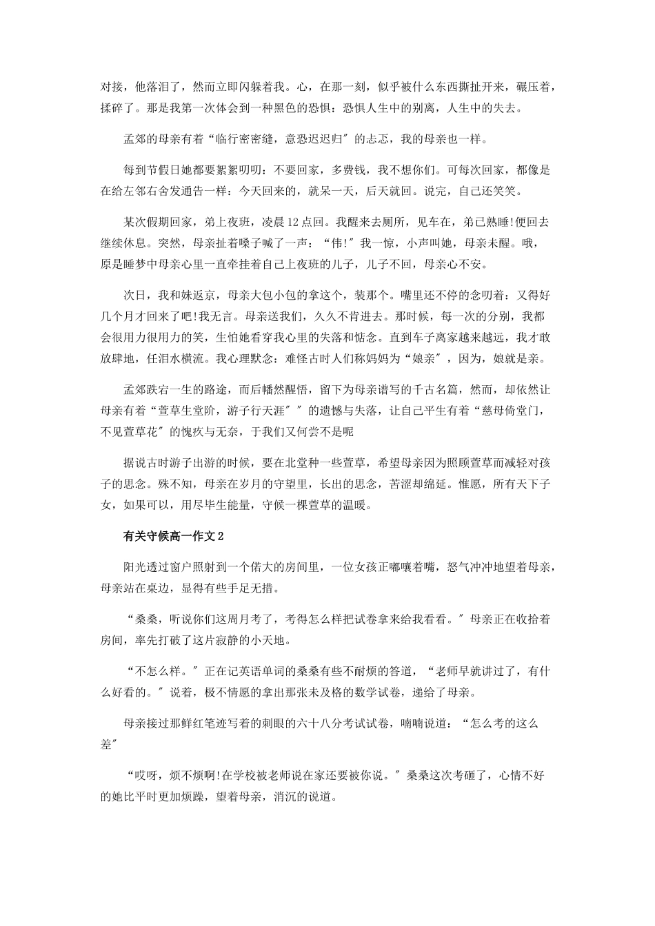 2023年守候高一作文800字.docx_第2页