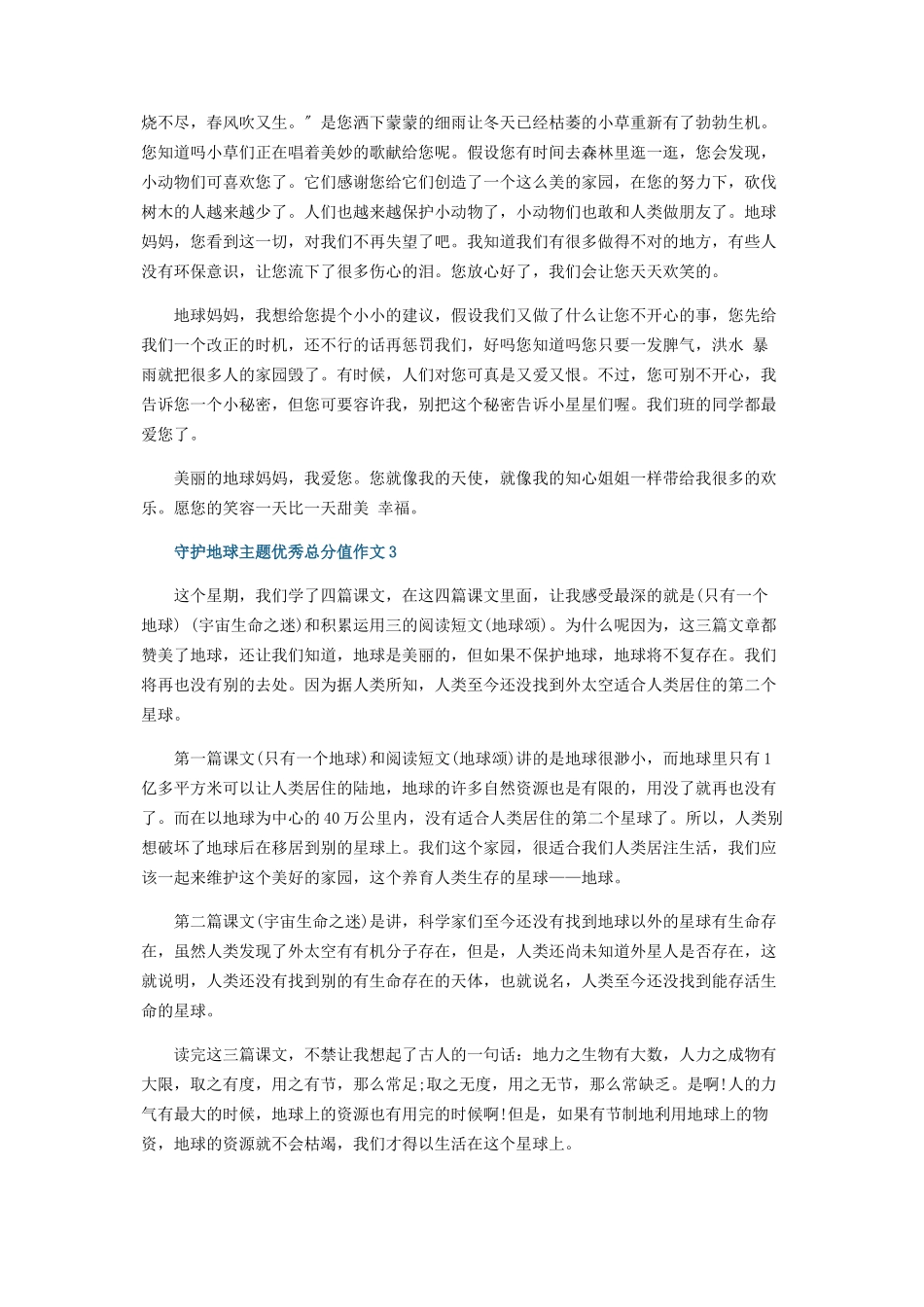 2023年守护地球主题优秀征文作文.docx_第2页