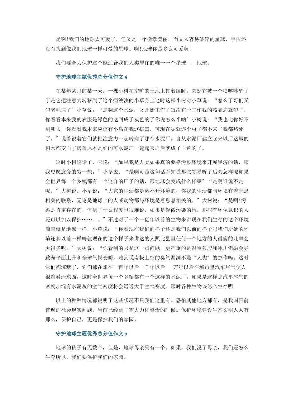2023年守护地球主题优秀征文作文.docx_第3页