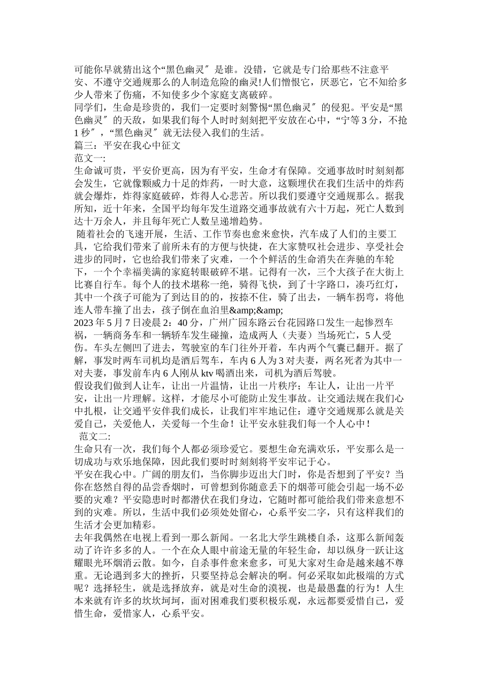 2023年安全在我心中作文800字.docx_第2页