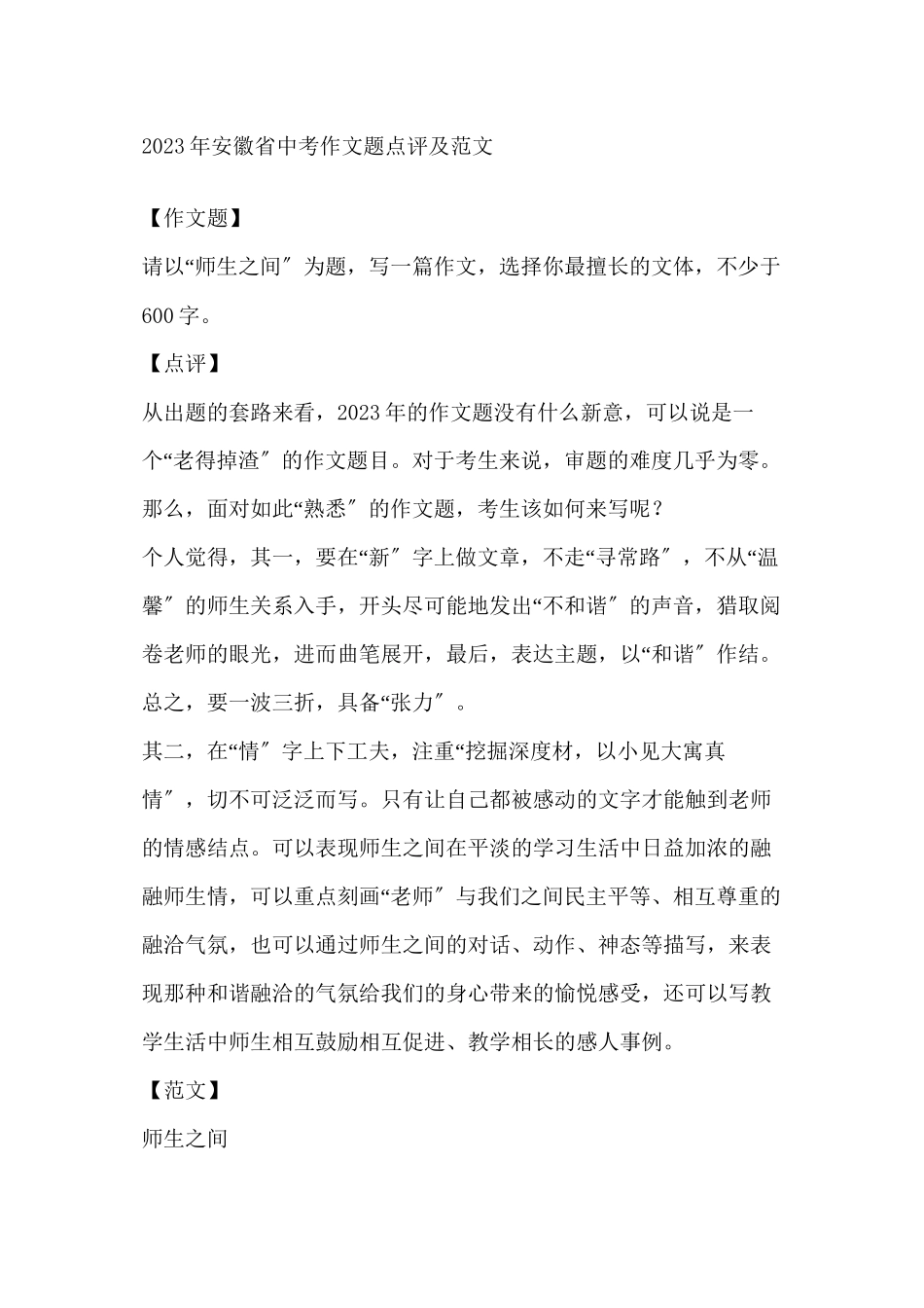 2023年安徽中考作文评析及doc初中语文.docx_第1页