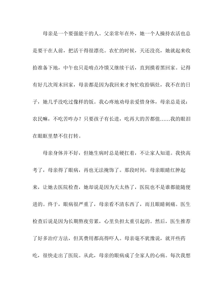 2023年安徽高考满分作文提篮春光看妈妈6.docx_第2页