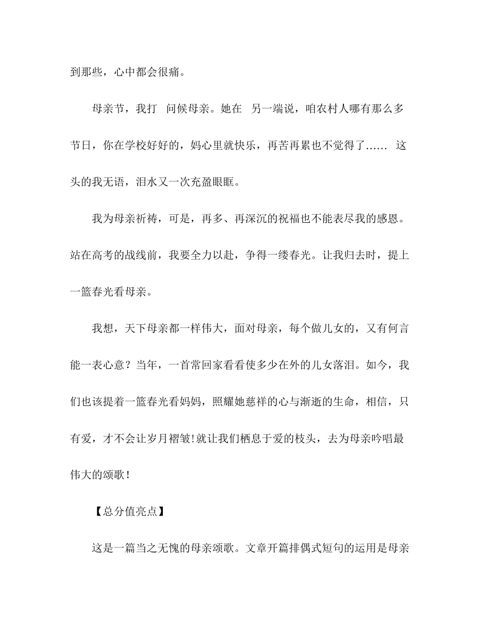 2023年安徽高考满分作文提篮春光看妈妈6.docx_第3页