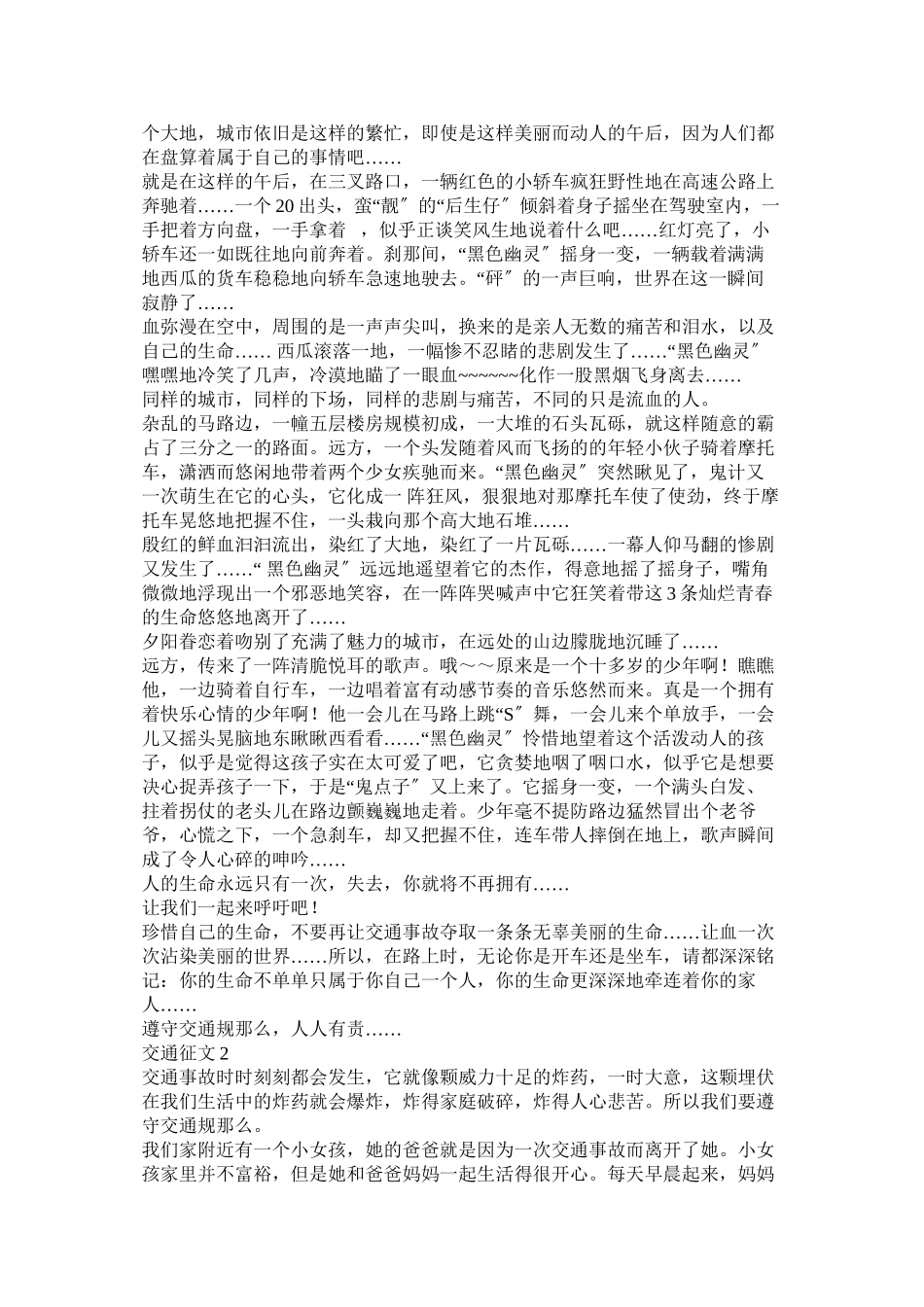 2023年安全的作文400字.docx_第2页