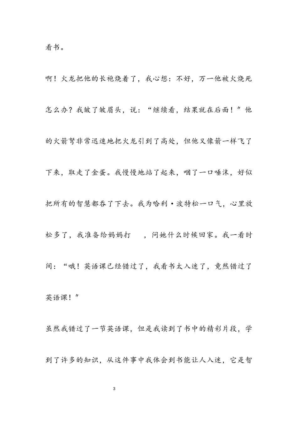 2023年实用版书香伴我成长作文3篇.docx_第3页