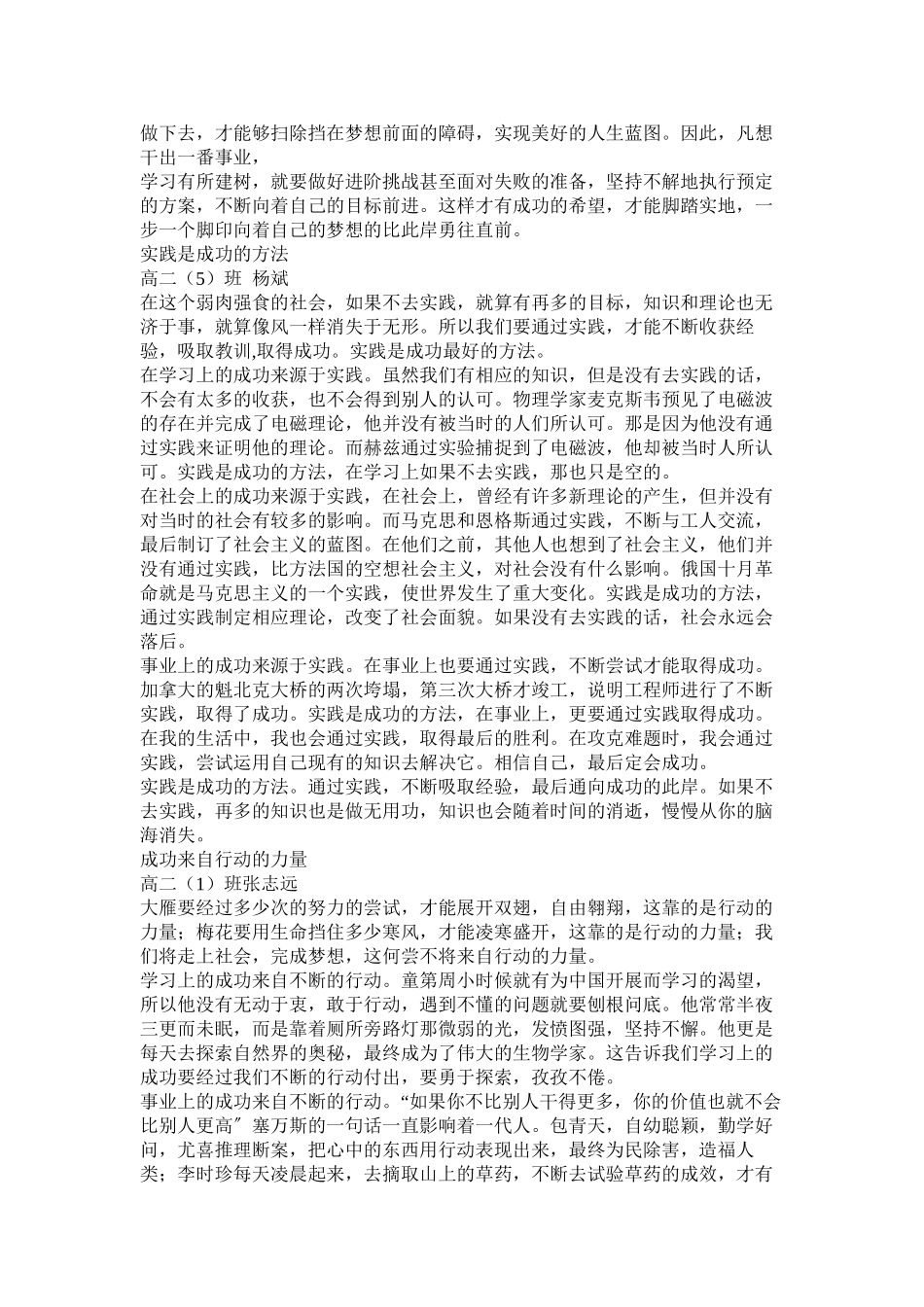 2023年实现梦想的作文5篇.docx_第3页