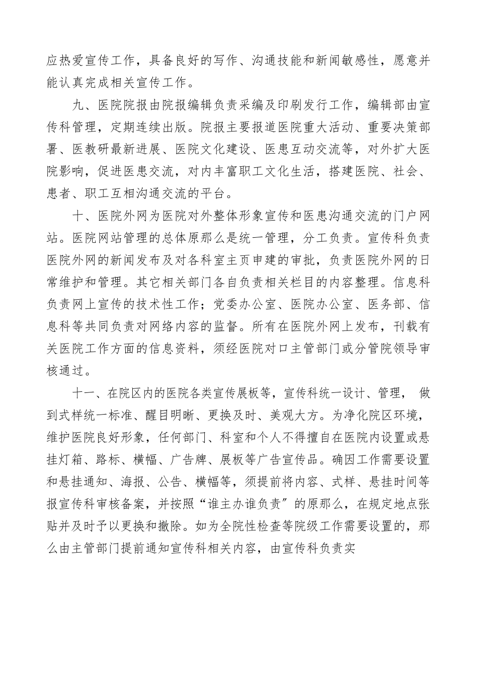 2023年宣传管理工作文化新闻宣传工作新闻宣传和舆情工作宣传报道工作制度4篇含医院电力集团公司企业市总工会项目部.docx_第3页