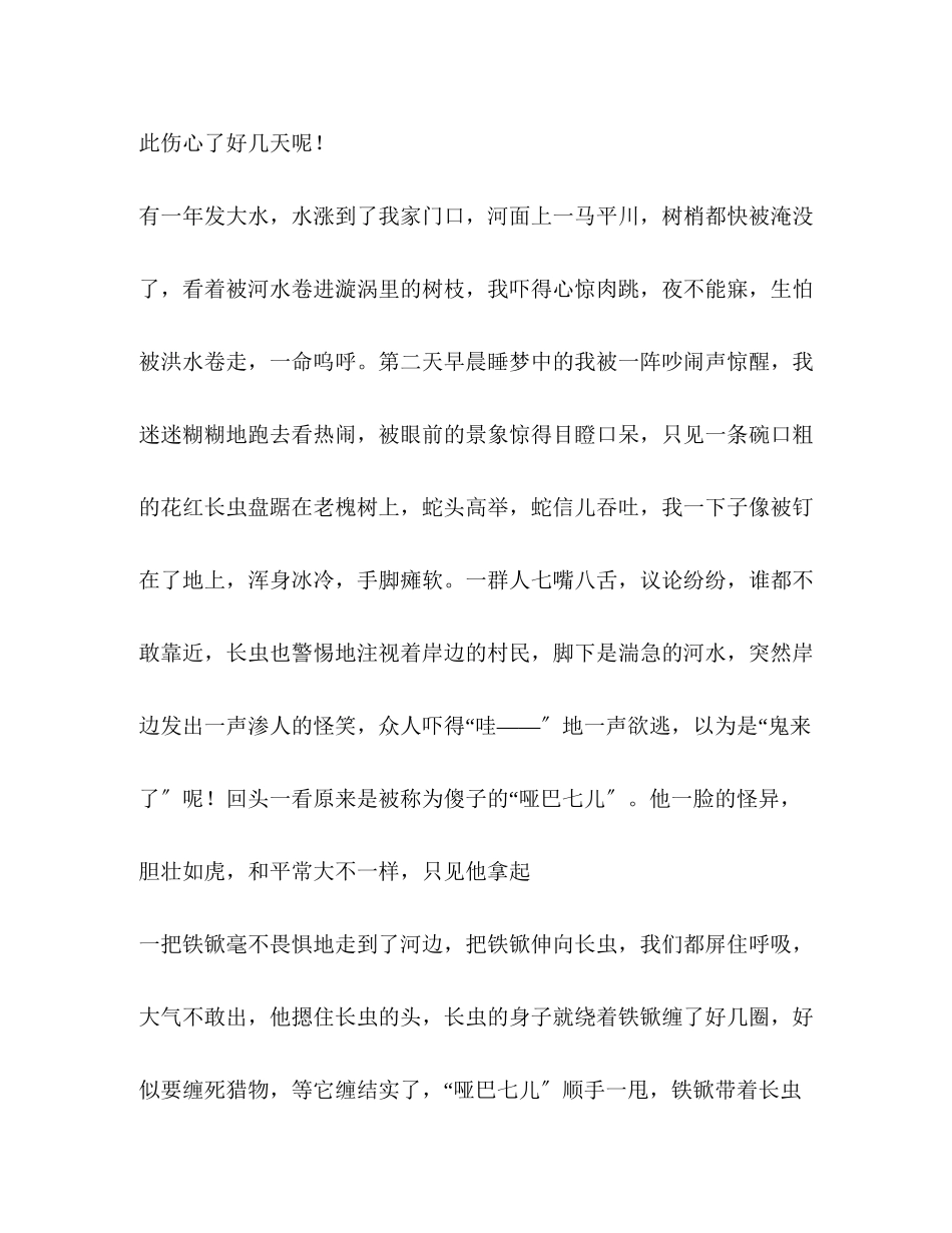 2023年家乡的小河作文300字.docx_第2页