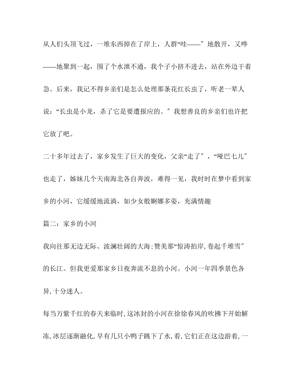 2023年家乡的小河作文300字.docx_第3页