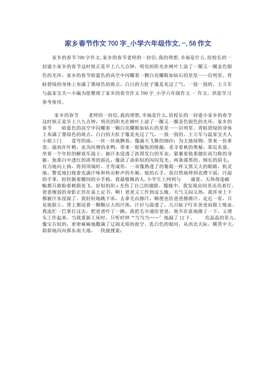 2023年家乡春节作文700字小学六级作文58作文.docx_第1页