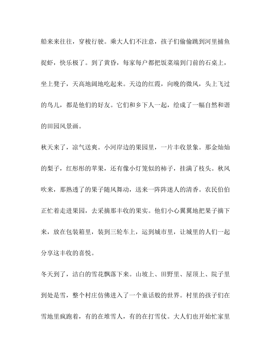 2023年家乡美作文600字.docx_第2页