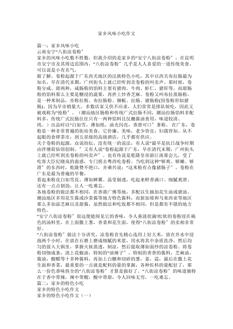 2023年家乡风味小吃作文.docx_第1页
