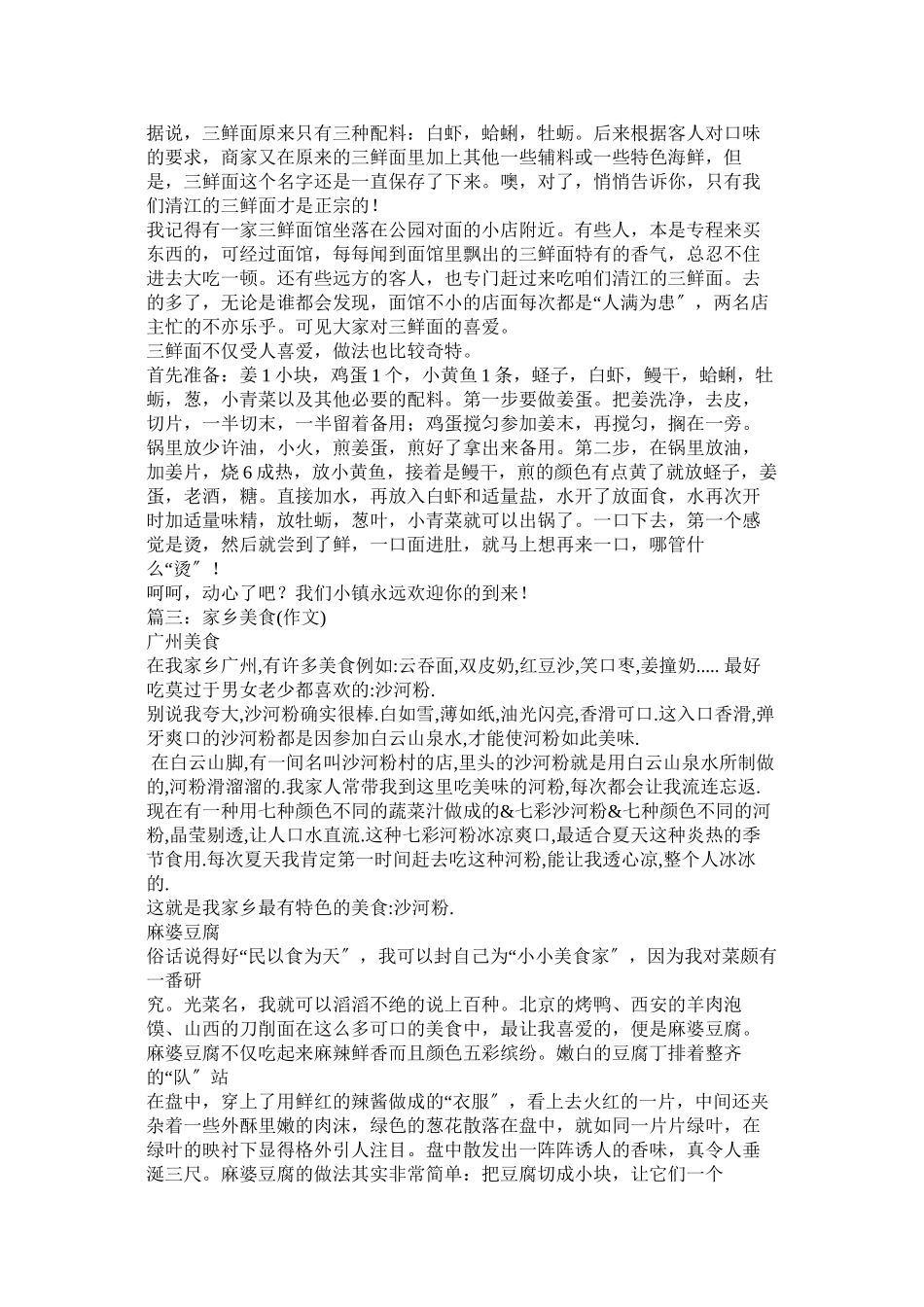 2023年家乡风味小吃作文.docx_第3页