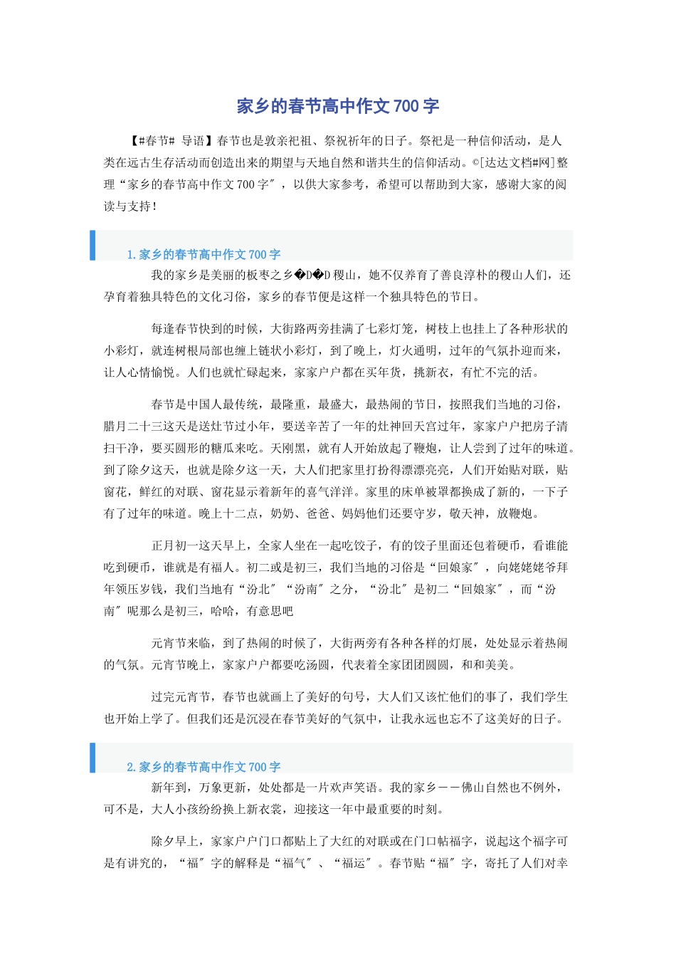 2023年家乡的春节高中作文700字.docx_第1页