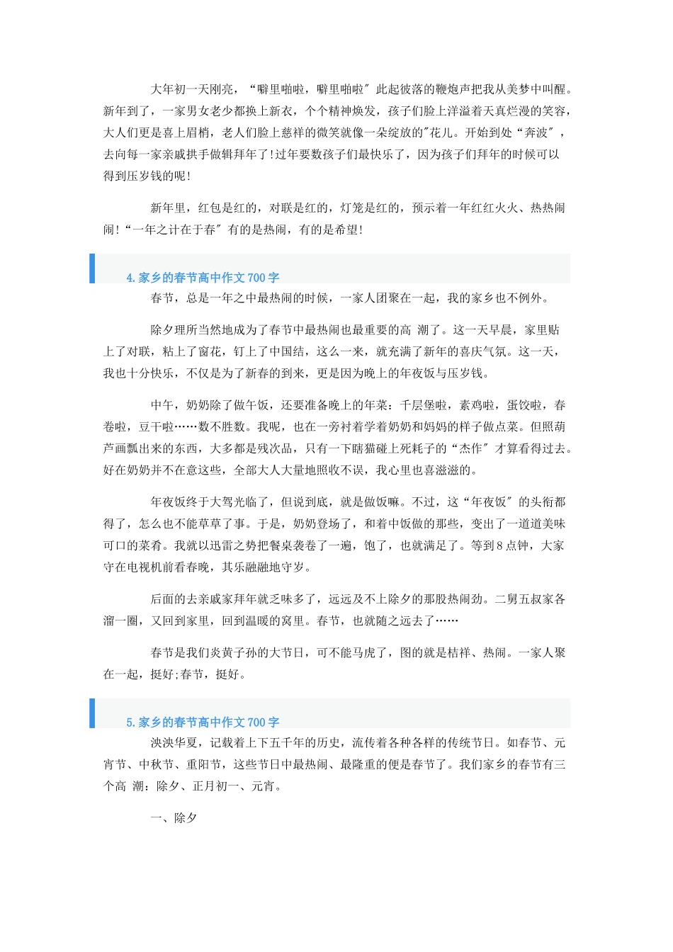 2023年家乡的春节高中作文700字.docx_第3页