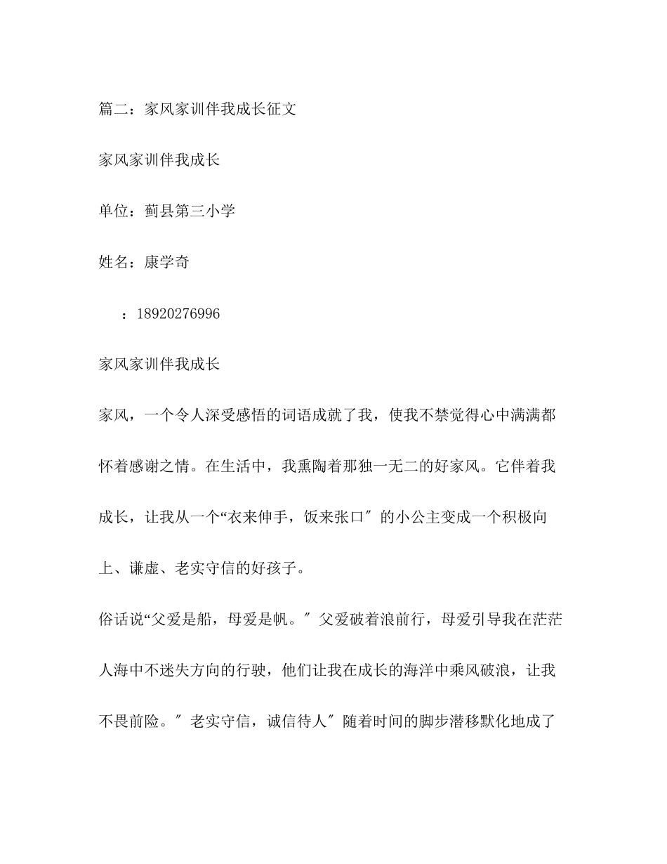 2023年家风伴我成长作文10篇.docx_第3页
